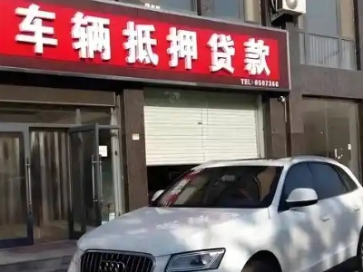 施甸不押车贷款办理条件是什么？